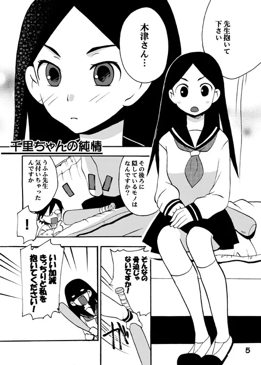 絶望娘 Page.4