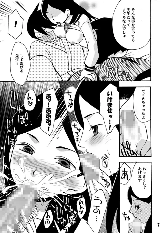 絶望娘 Page.6