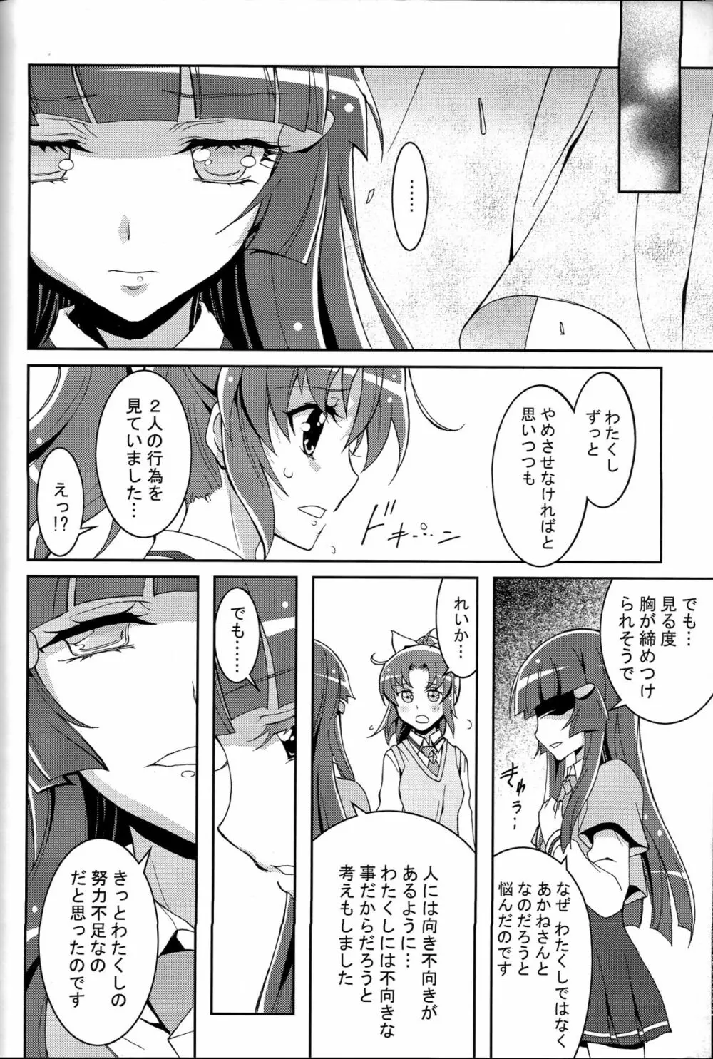 SMILE×SMILE Page.23