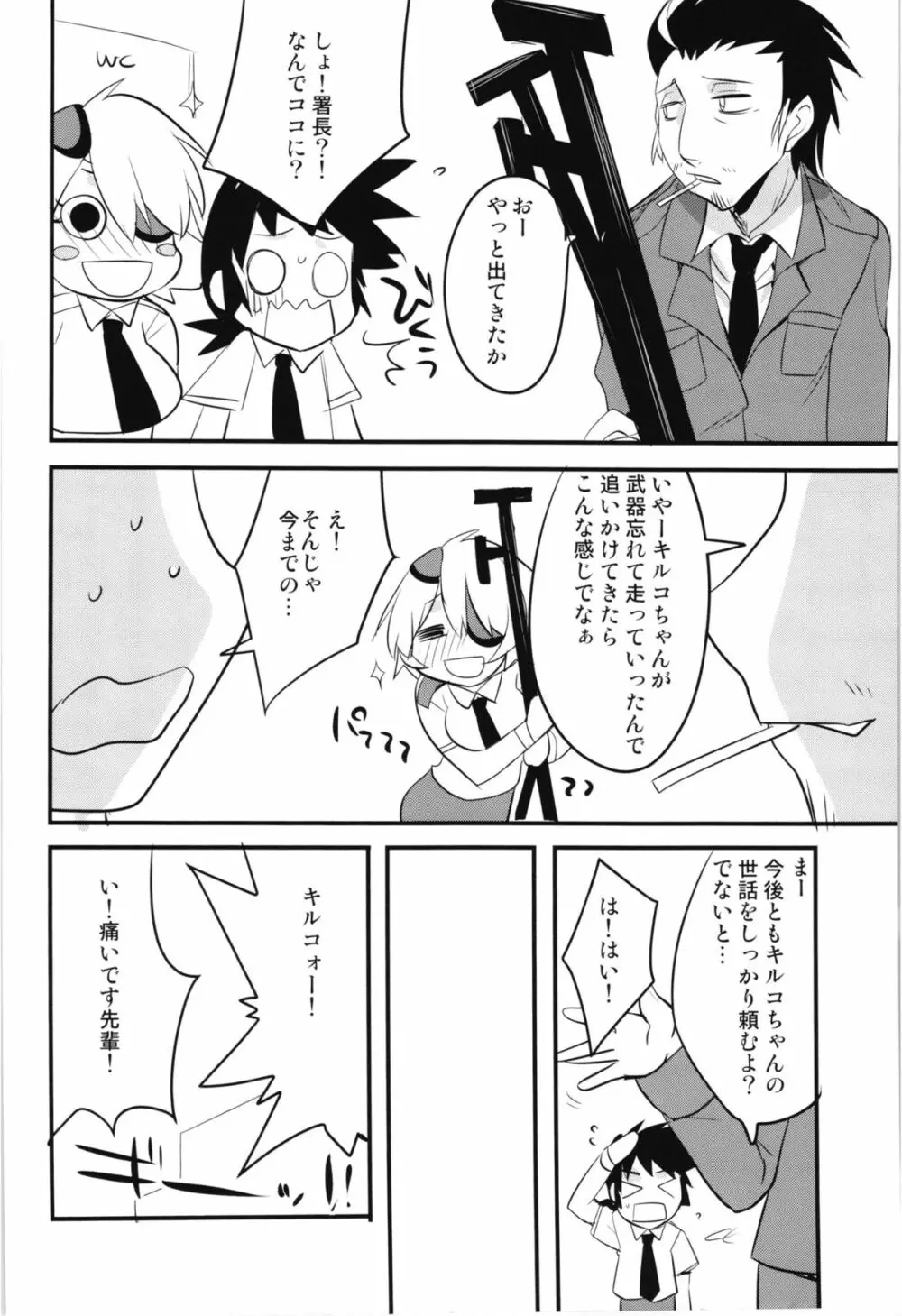 キル子さんのエロい本 Page.20