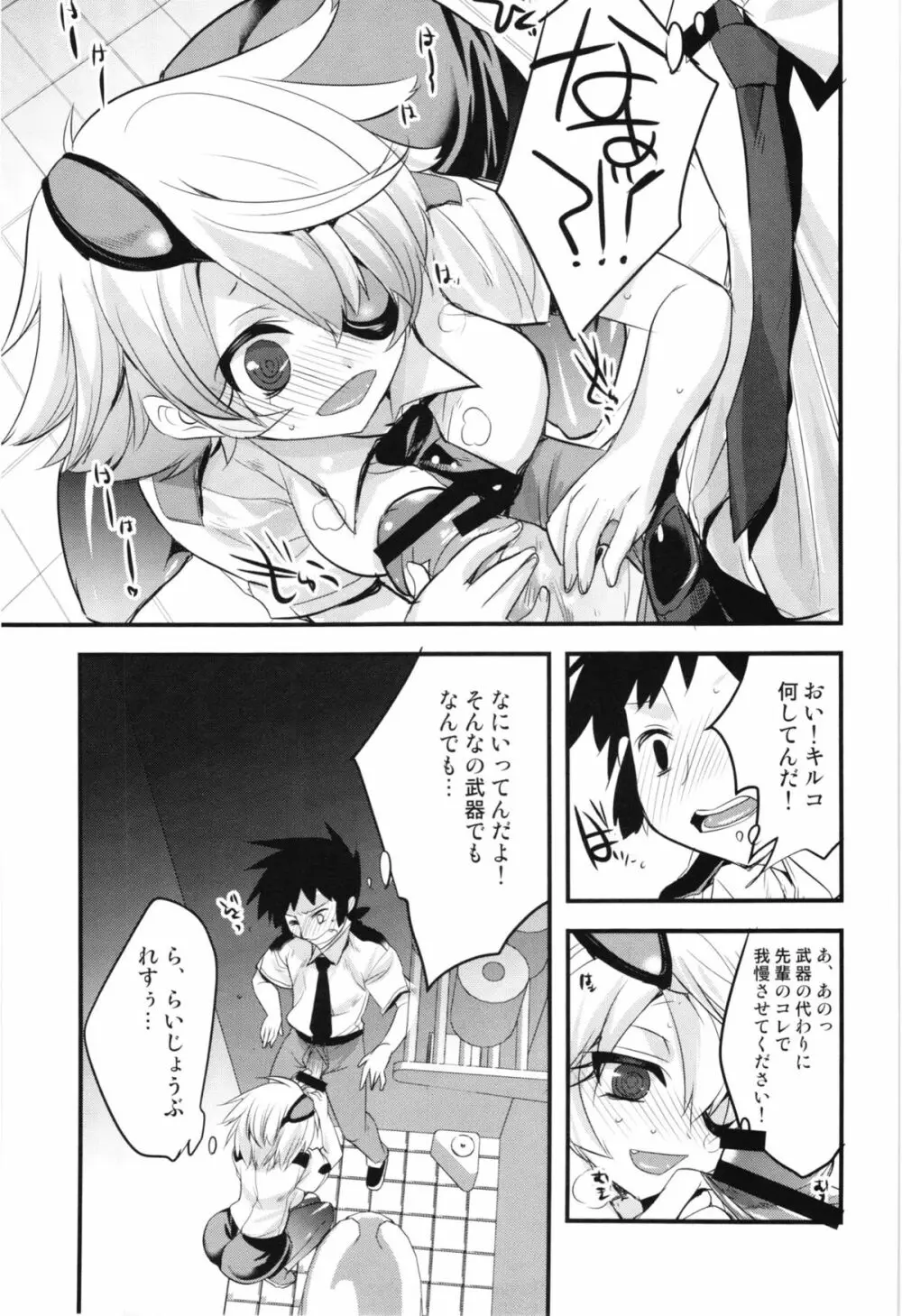 キル子さんのエロい本 Page.7