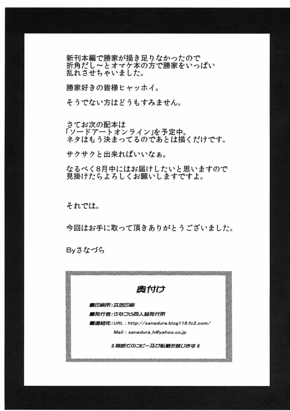 会場限定無料配布柴田勝家 Page.7