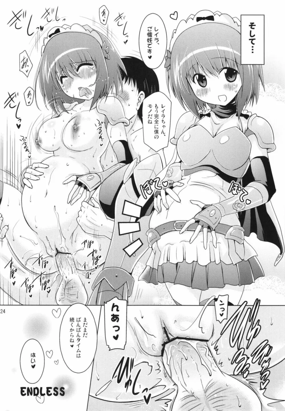 子づくりパンパンタイム Page.24