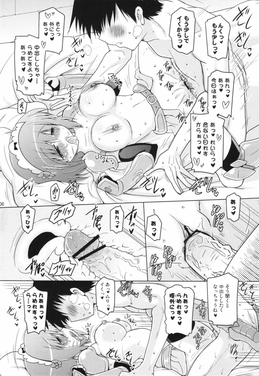 子づくりパンパンタイム Page.6