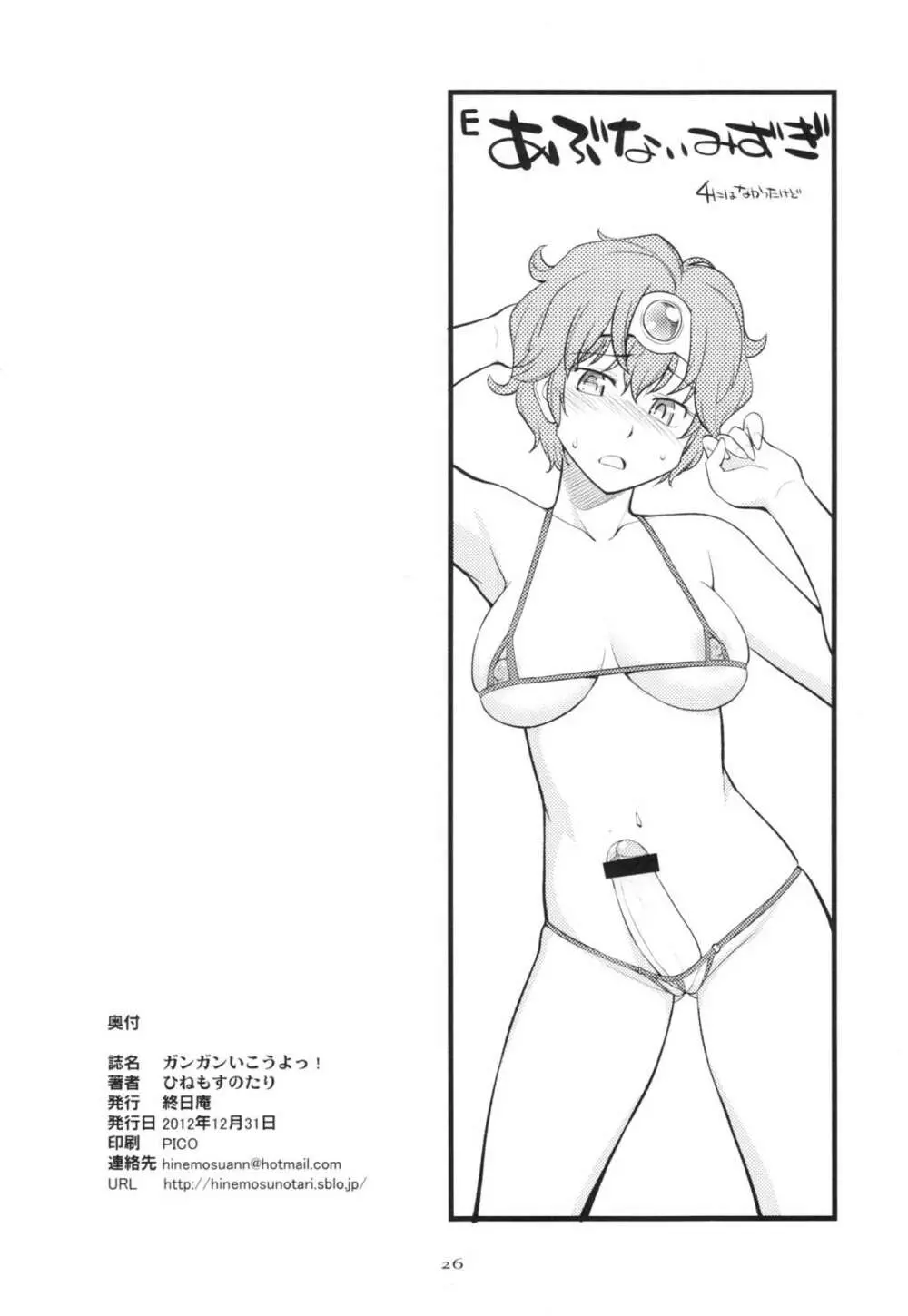 ガンガンいこうよっ! Page.26