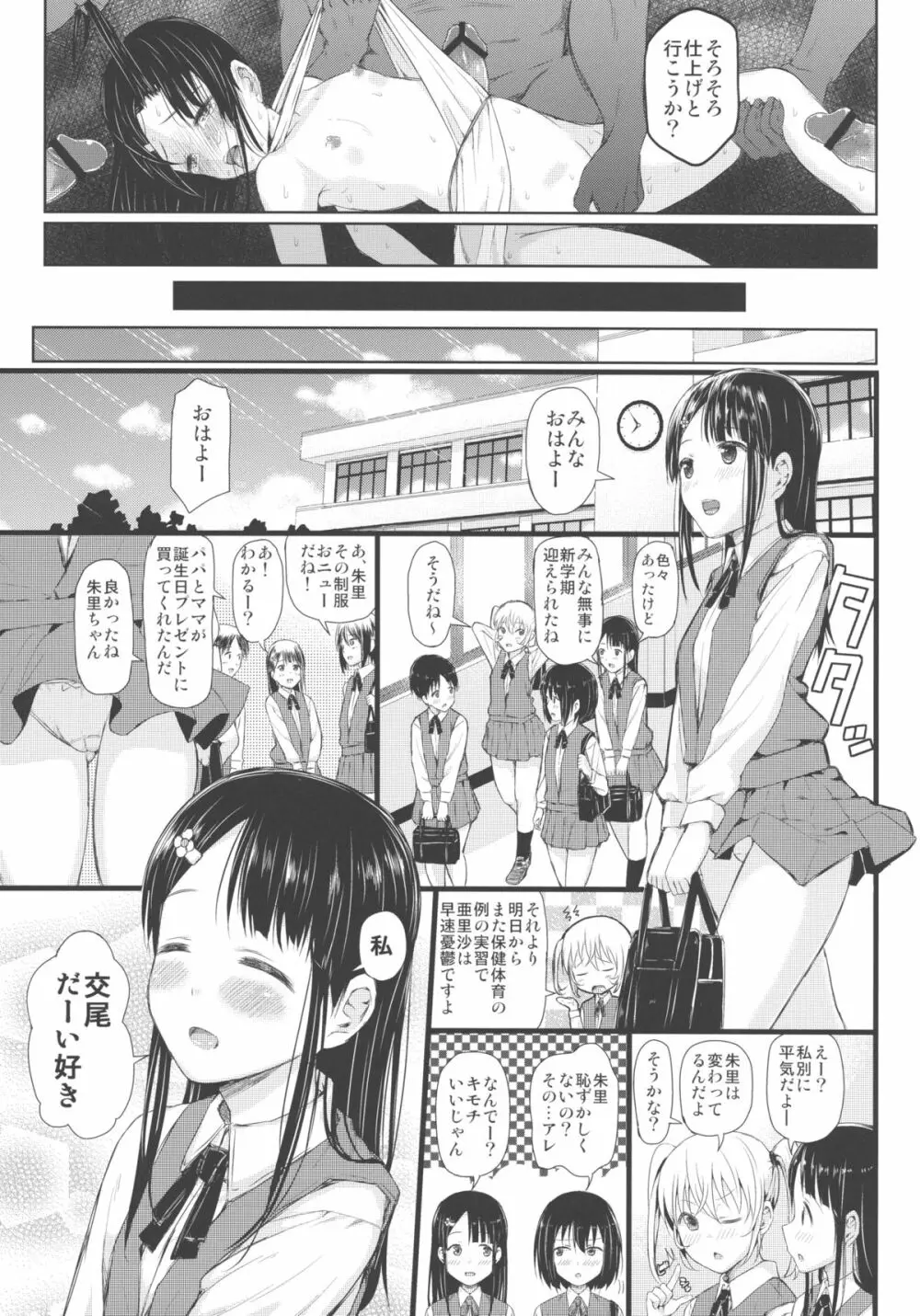 牝船~少女は船で牝になる~ Page.20