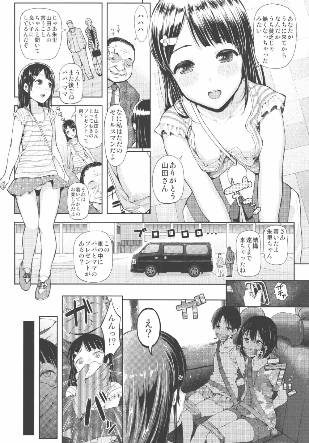 牝船~少女は船で牝になる~ Page.3