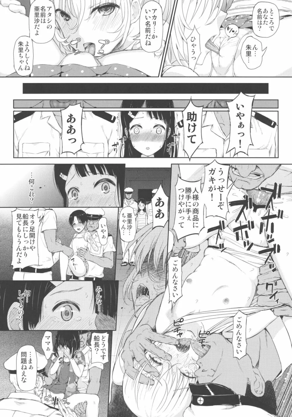牝船~少女は船で牝になる~ Page.6