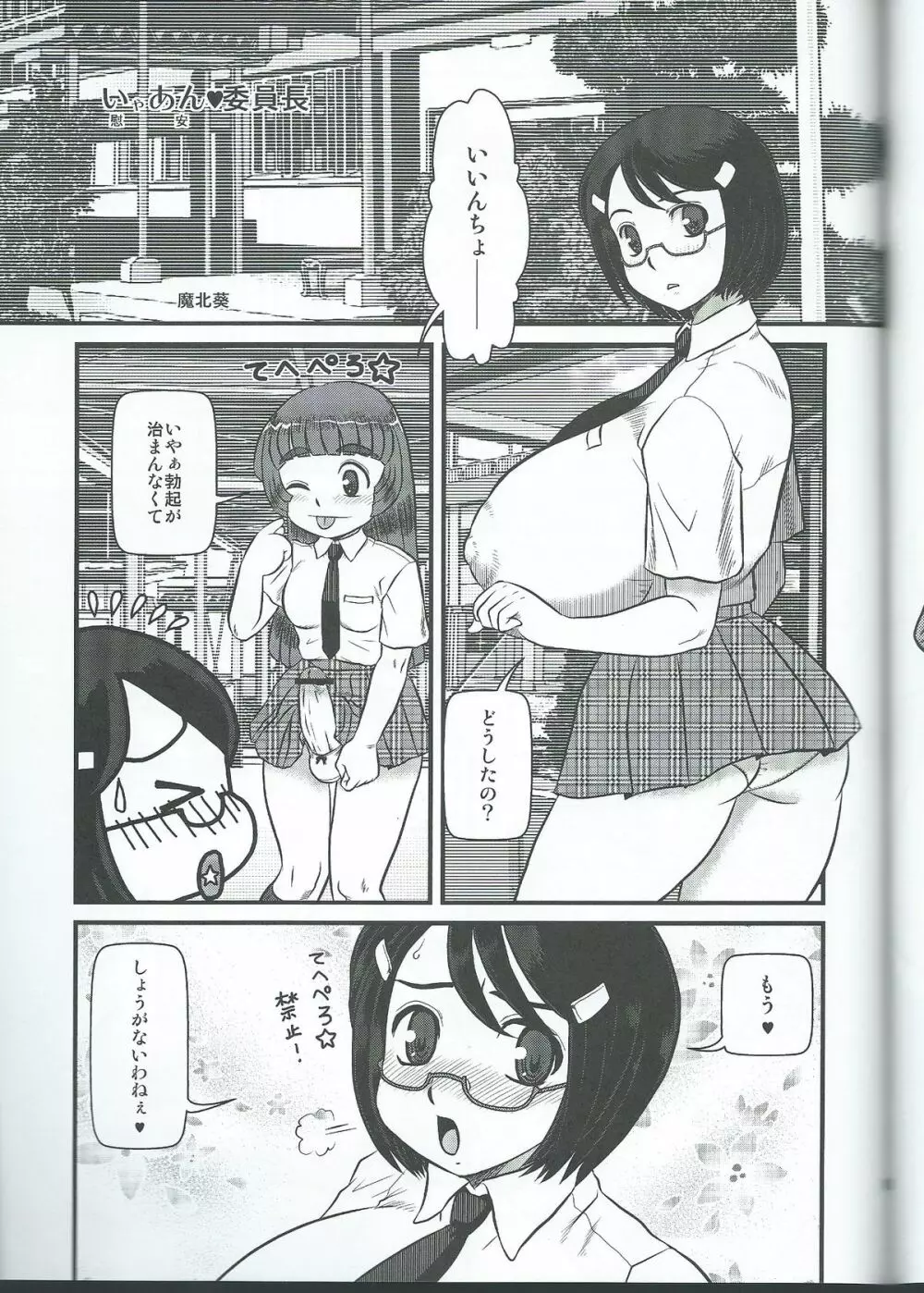 戦闘尼僧の隠微な冒険記 -The Pilot 003- Page.10