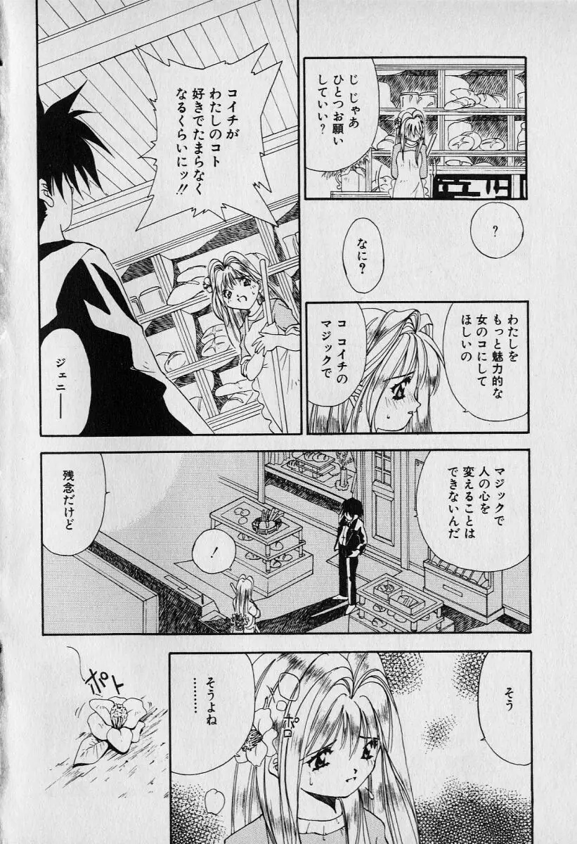 チャット式恋愛術 Page.104