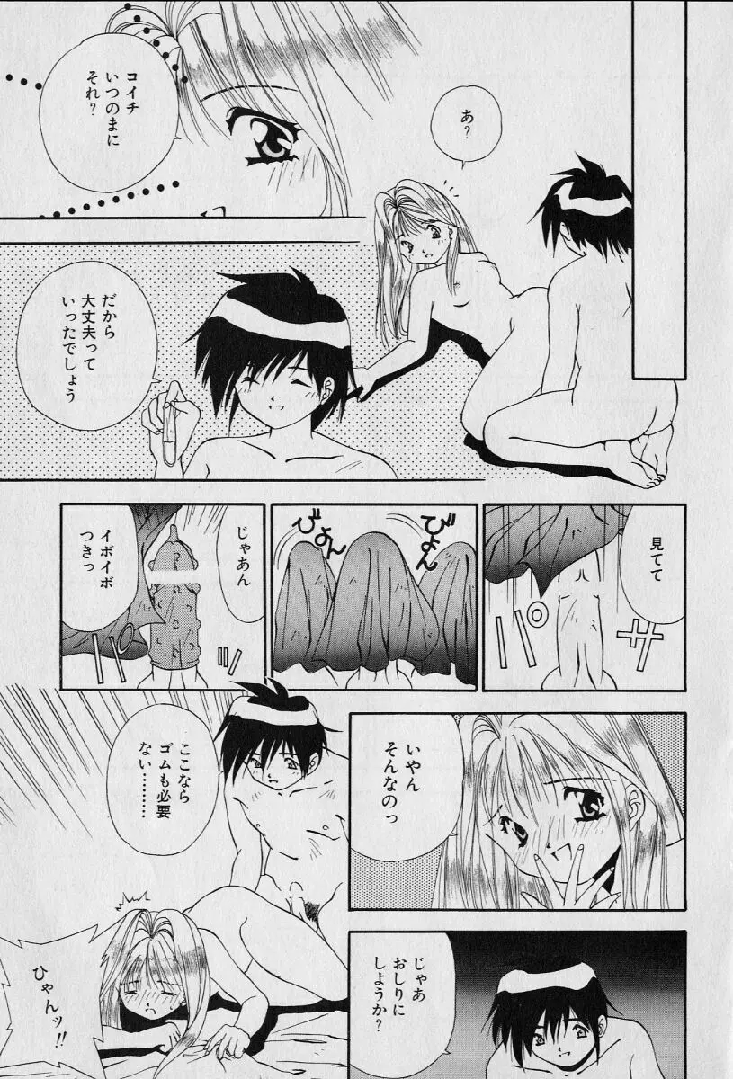 チャット式恋愛術 Page.111