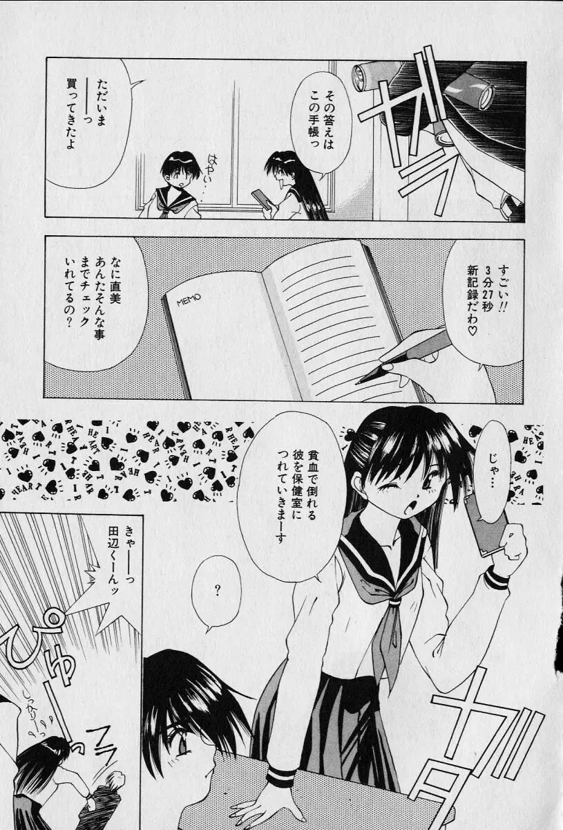 チャット式恋愛術 Page.119