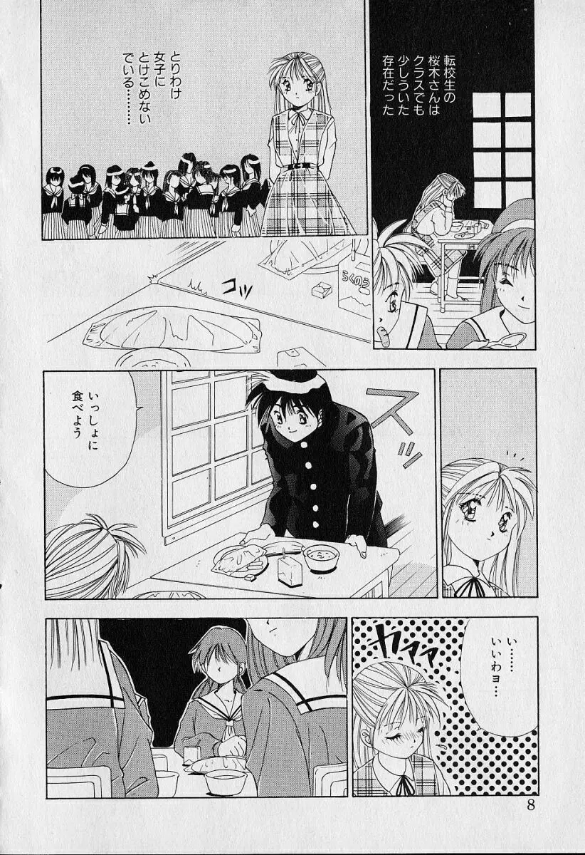 チャット式恋愛術 Page.13