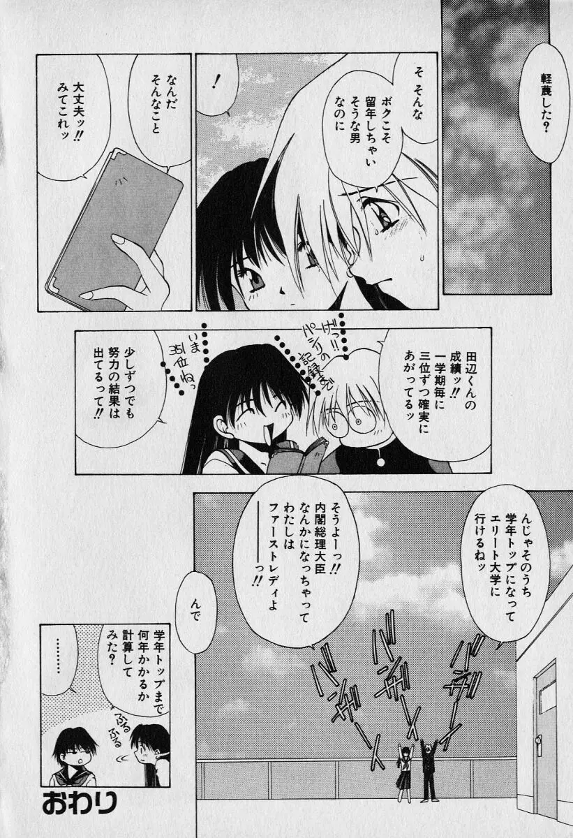 チャット式恋愛術 Page.132