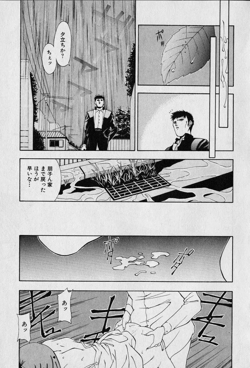 チャット式恋愛術 Page.143