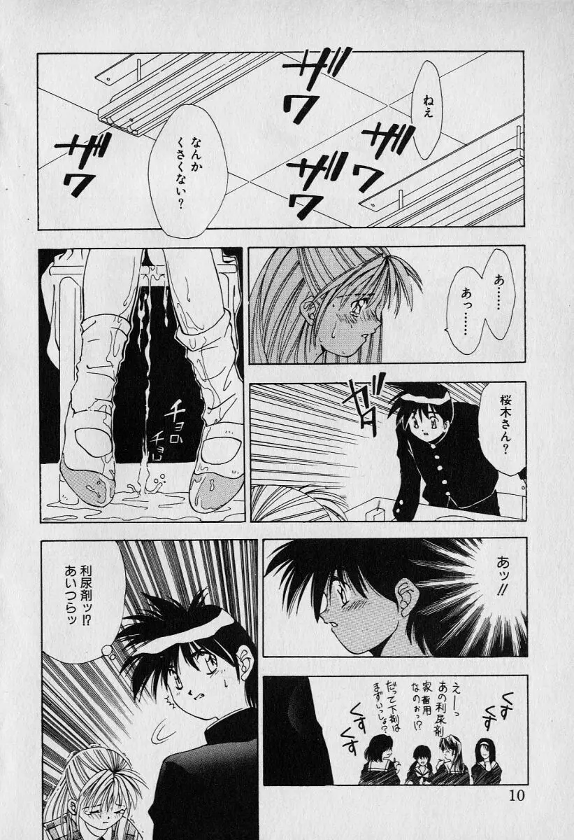 チャット式恋愛術 Page.15