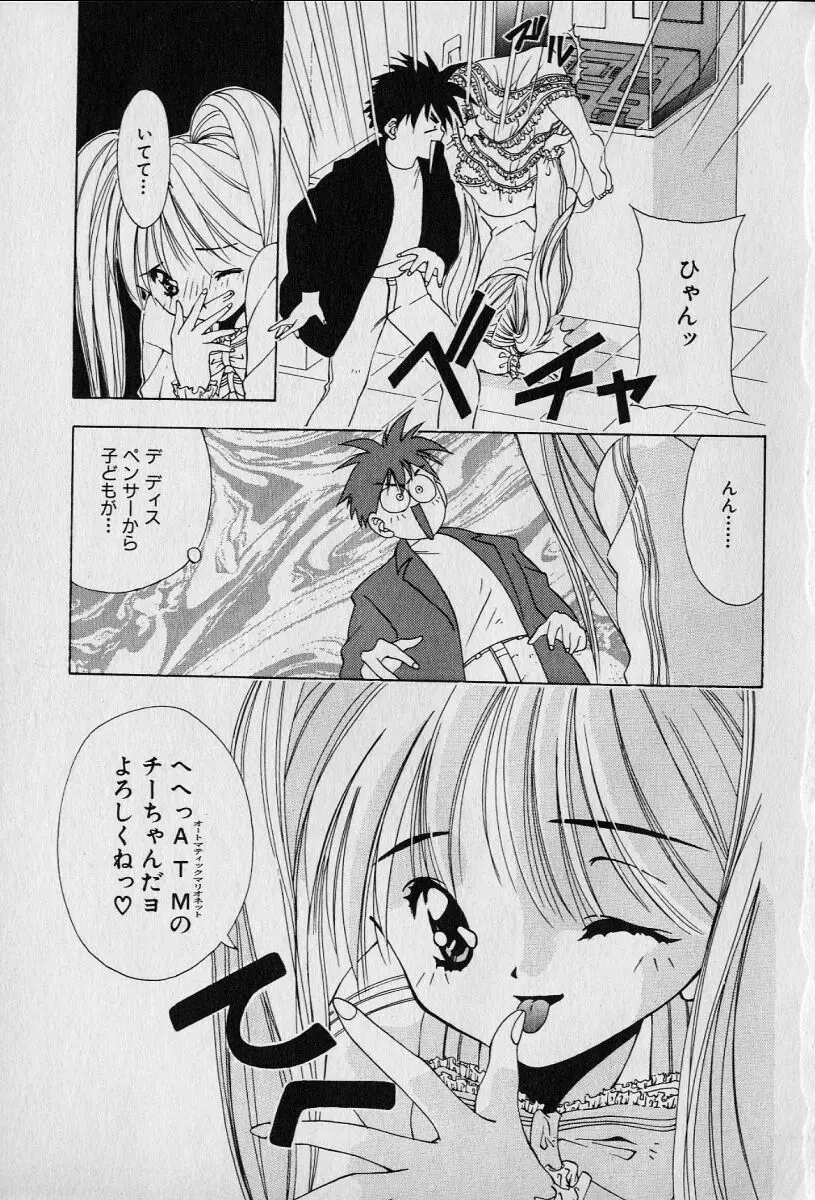 チャット式恋愛術 Page.153