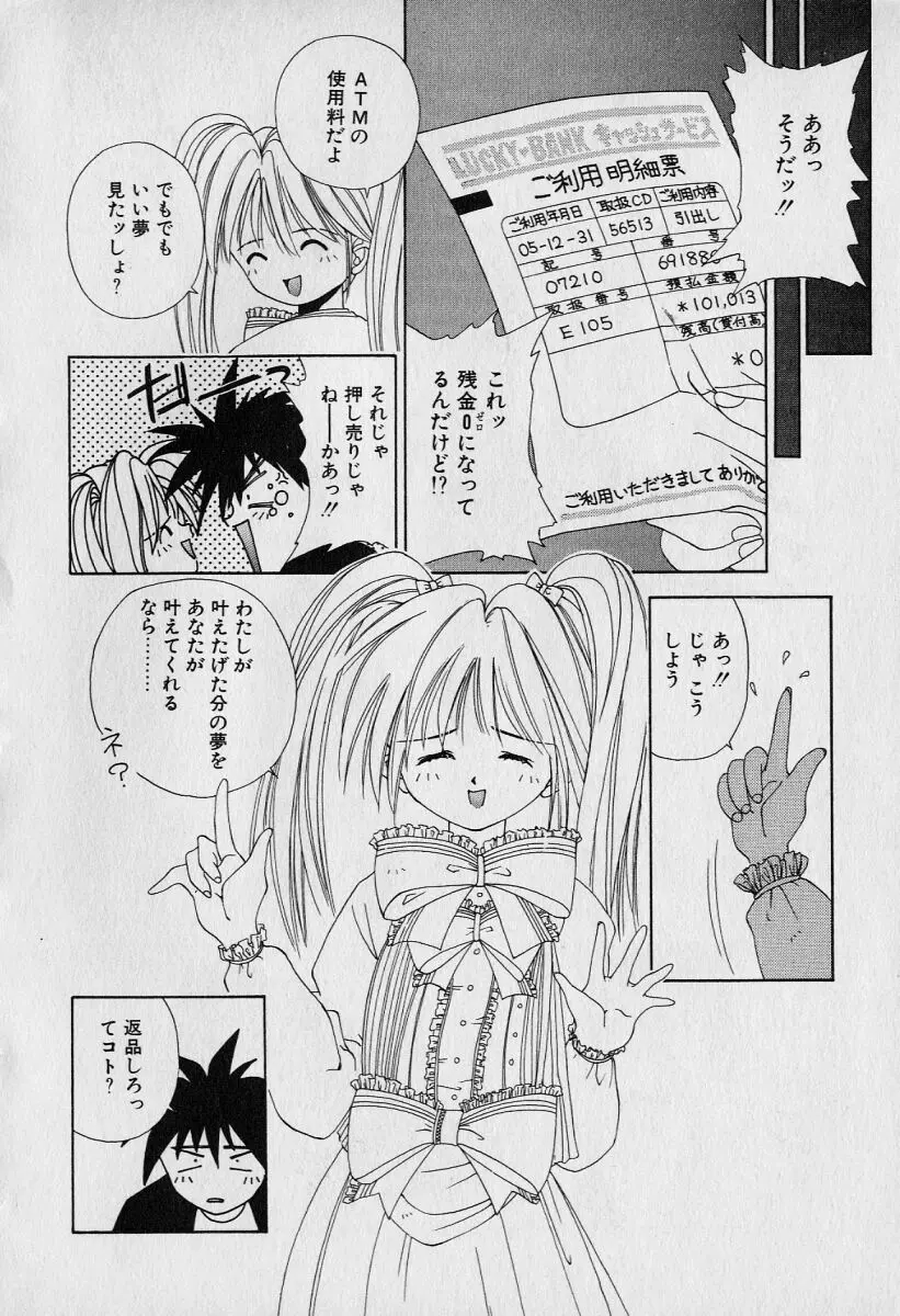 チャット式恋愛術 Page.164