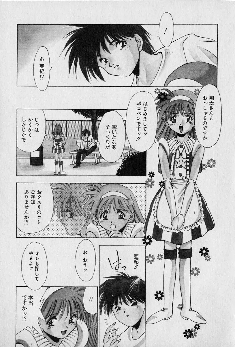 チャット式恋愛術 Page.173