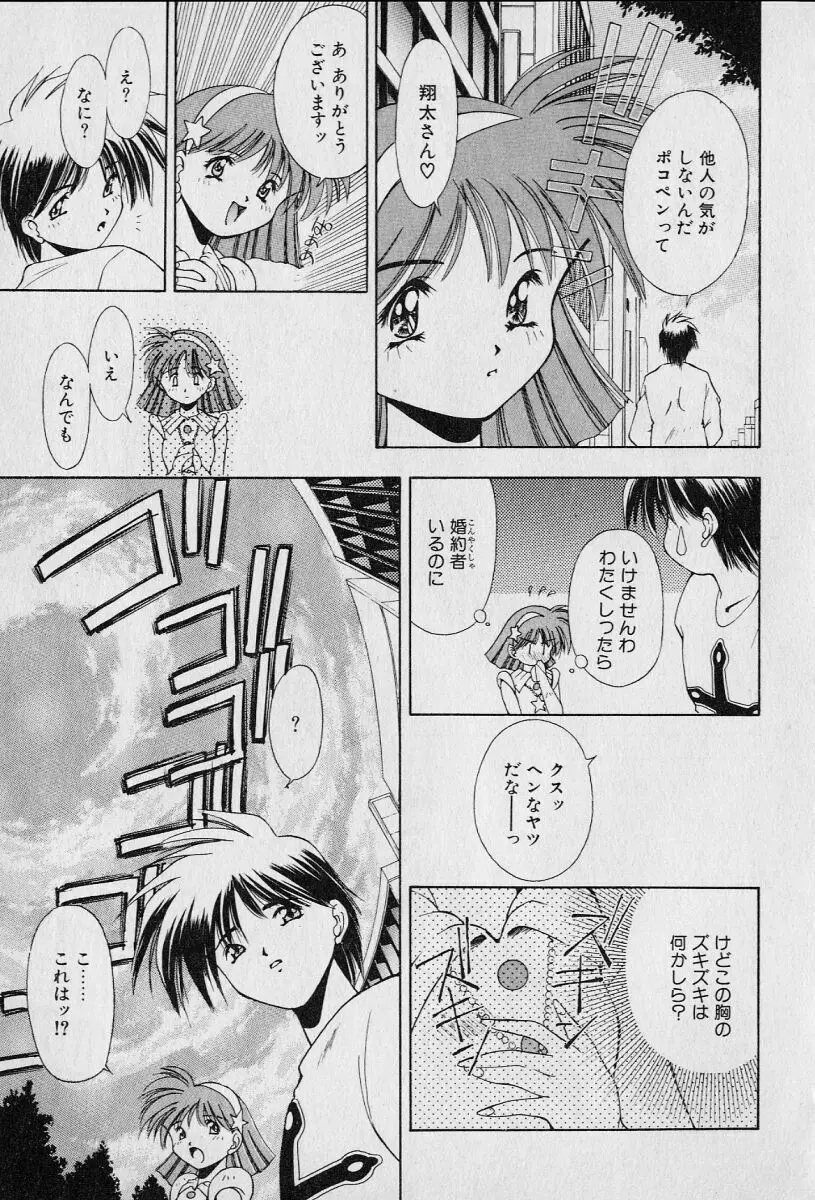 チャット式恋愛術 Page.175