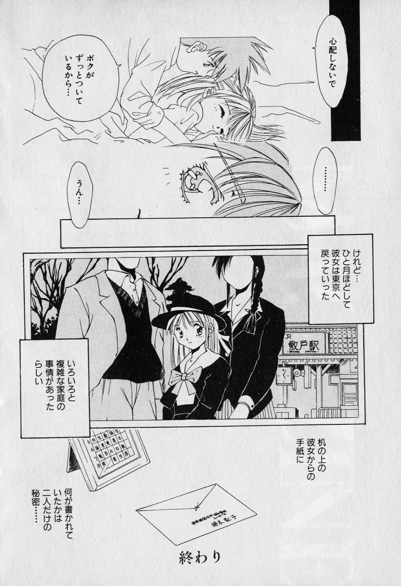 チャット式恋愛術 Page.27