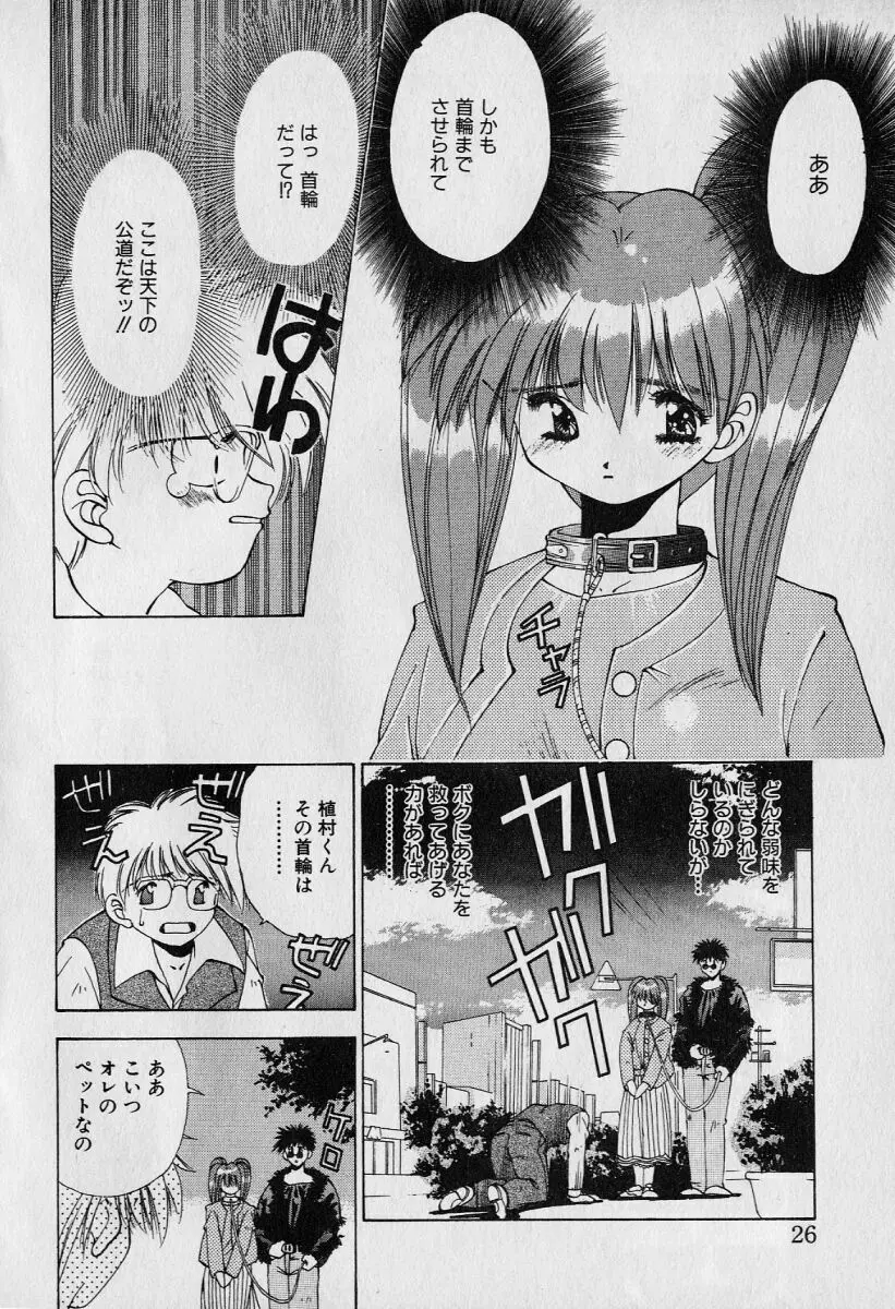 チャット式恋愛術 Page.31