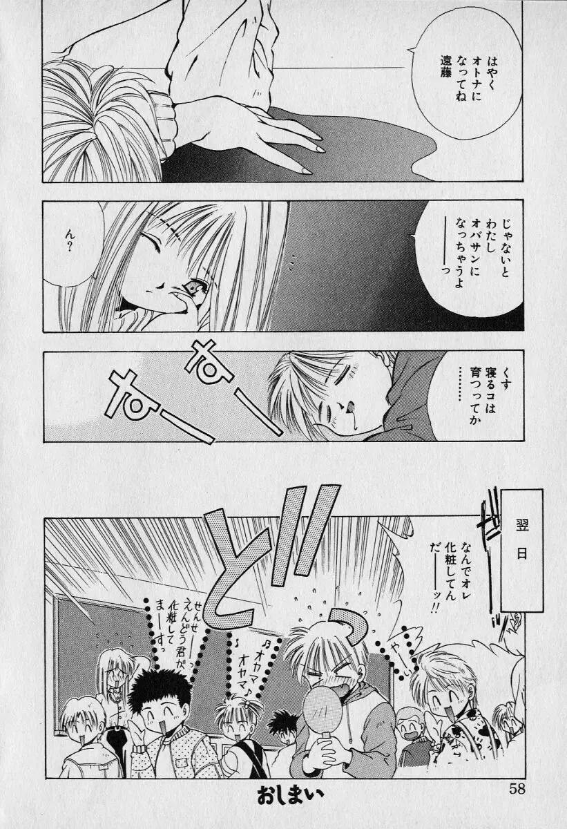 チャット式恋愛術 Page.62