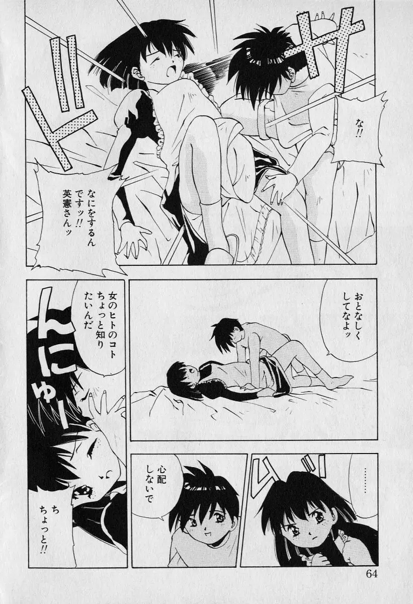 チャット式恋愛術 Page.68