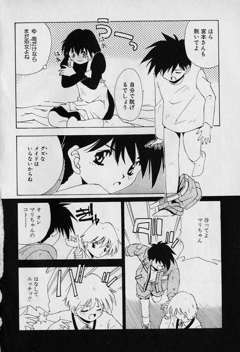 チャット式恋愛術 Page.72