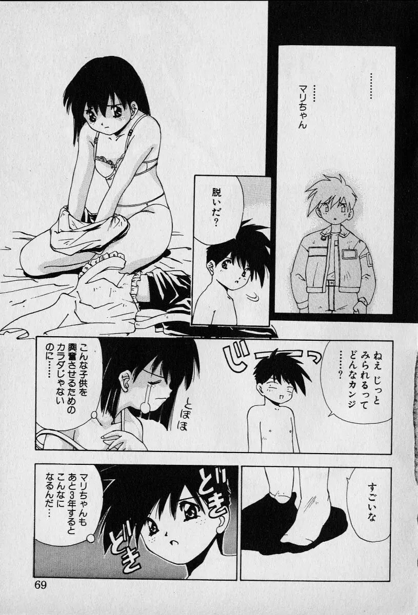 チャット式恋愛術 Page.73