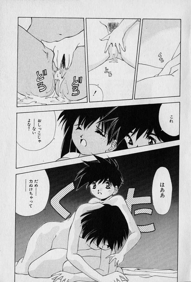 チャット式恋愛術 Page.75