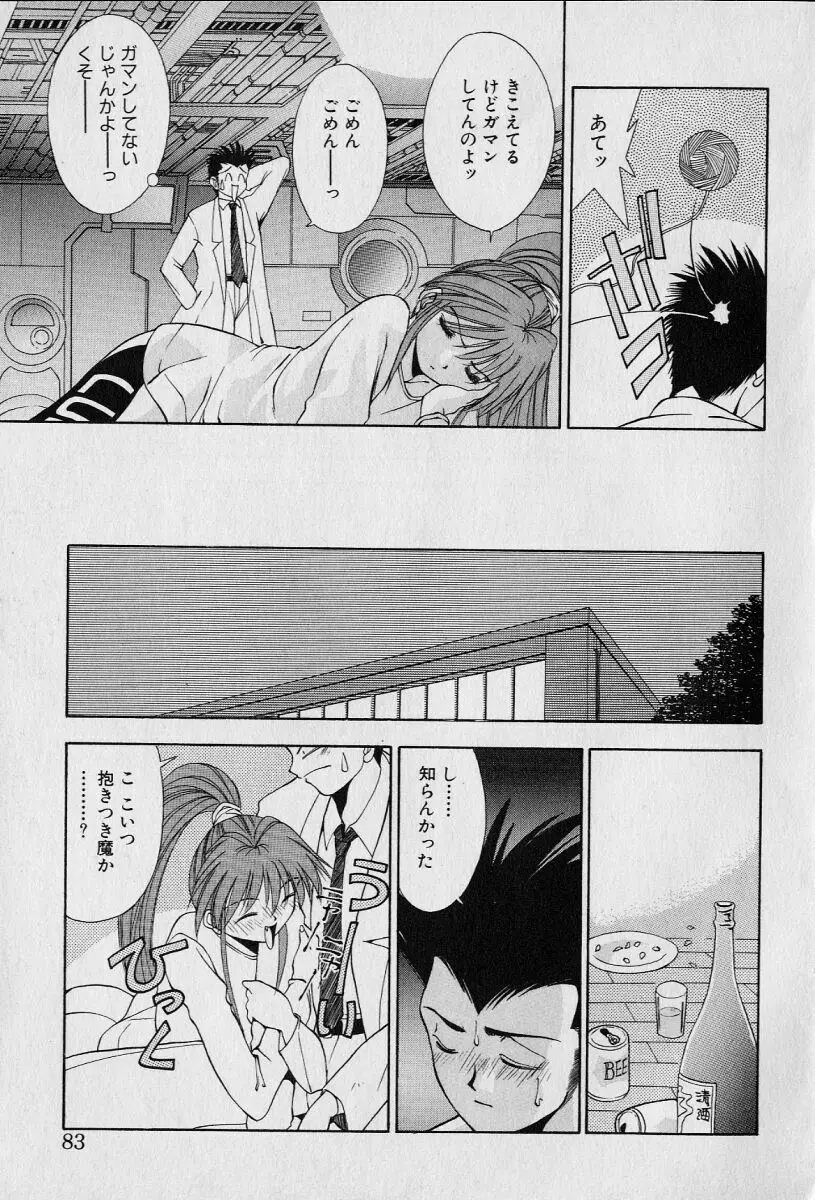 チャット式恋愛術 Page.87