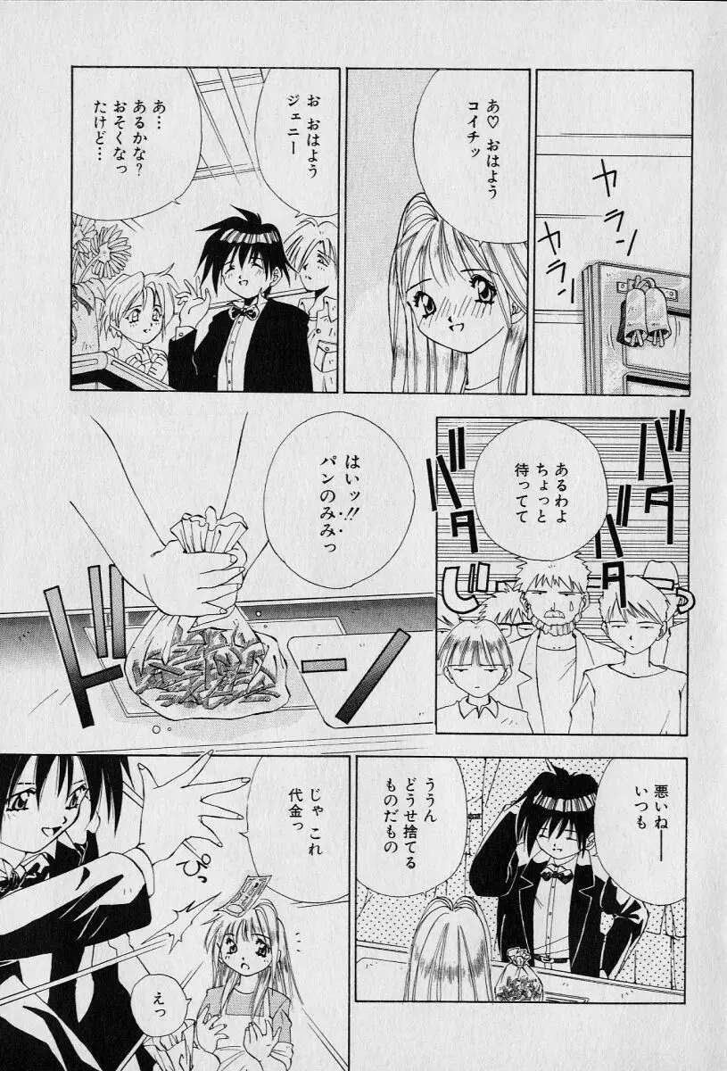 チャット式恋愛術 Page.99