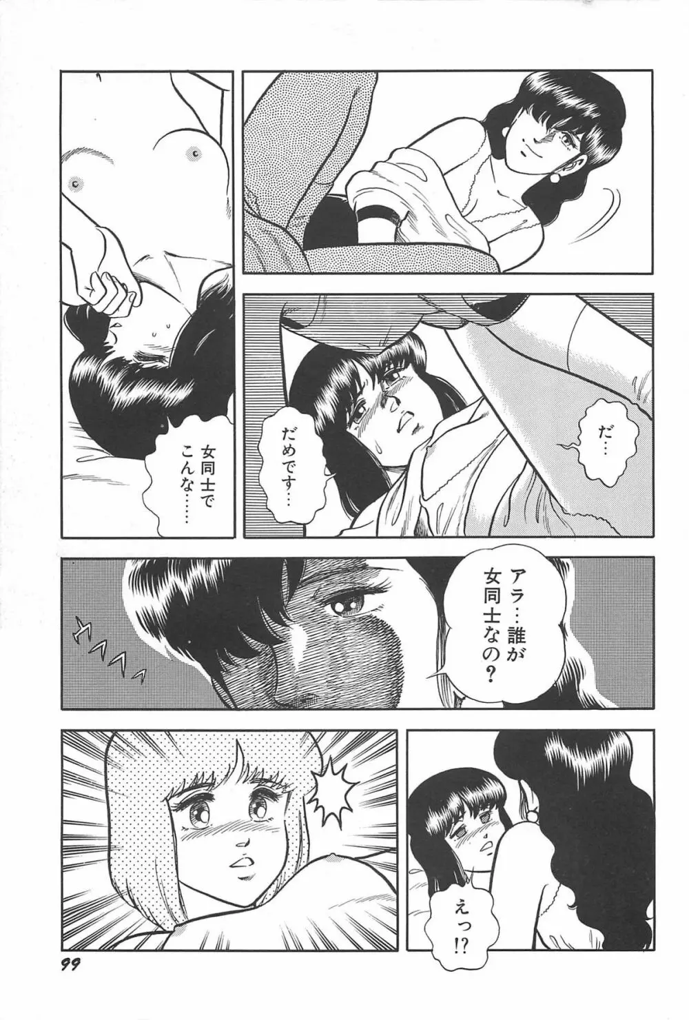 お姉さまクリニック Page.101