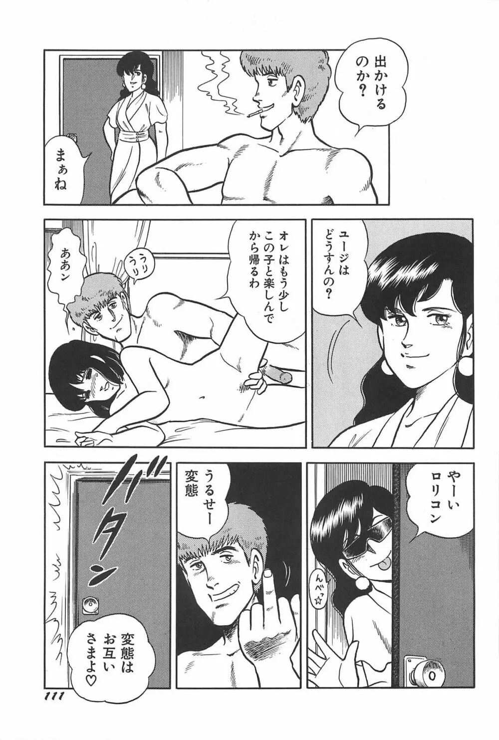 お姉さまクリニック Page.113