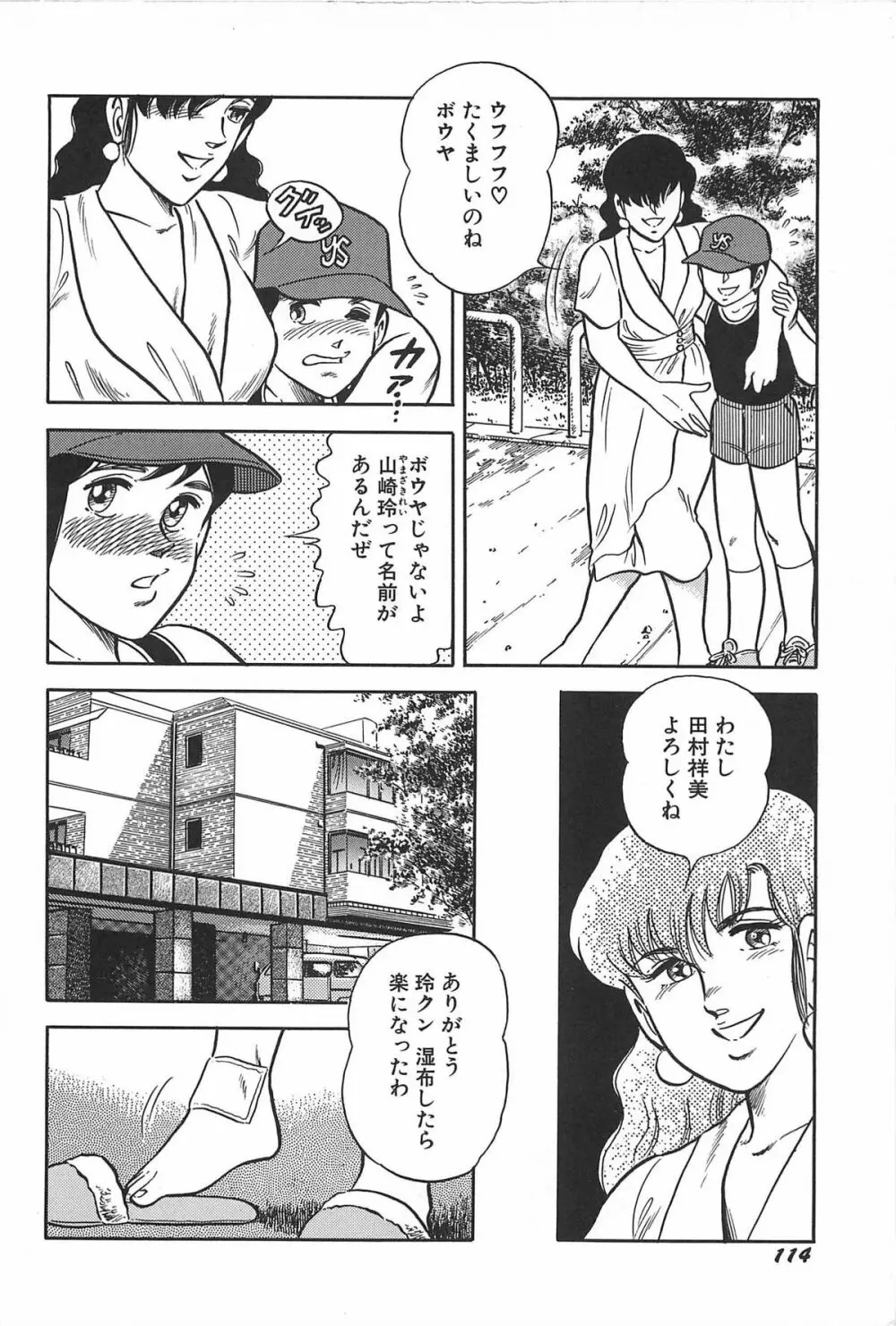 お姉さまクリニック Page.116