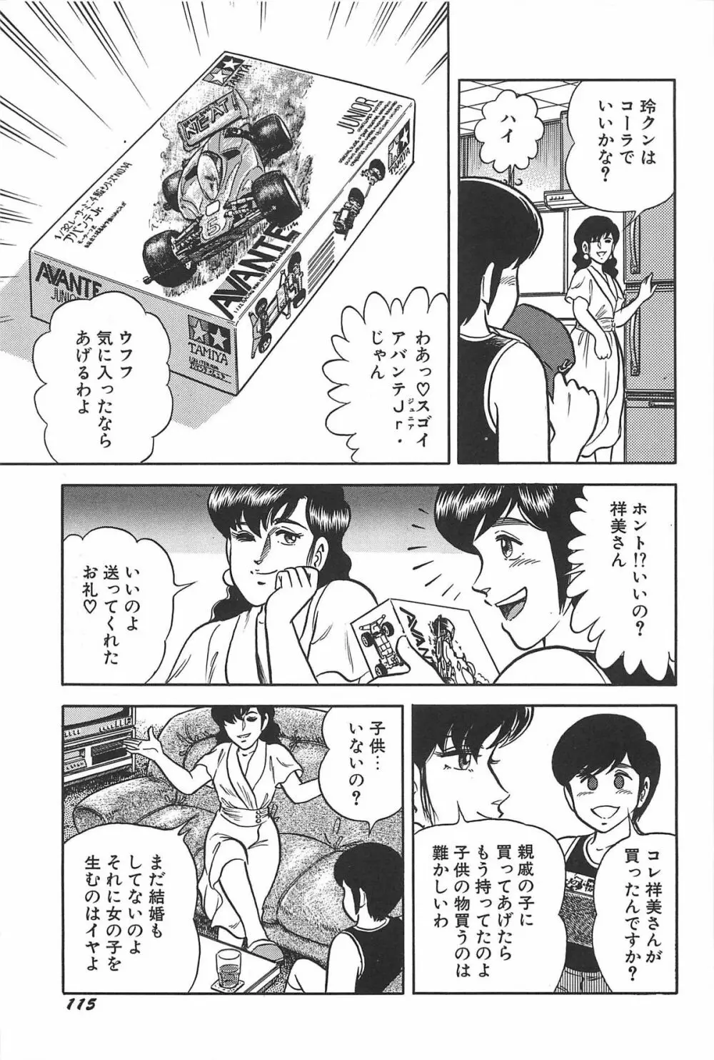 お姉さまクリニック Page.117