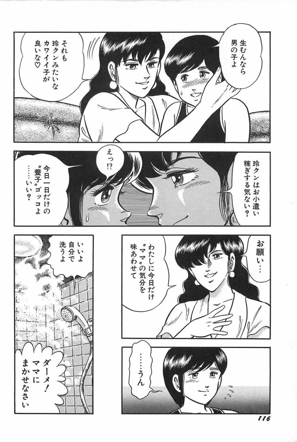 お姉さまクリニック Page.118