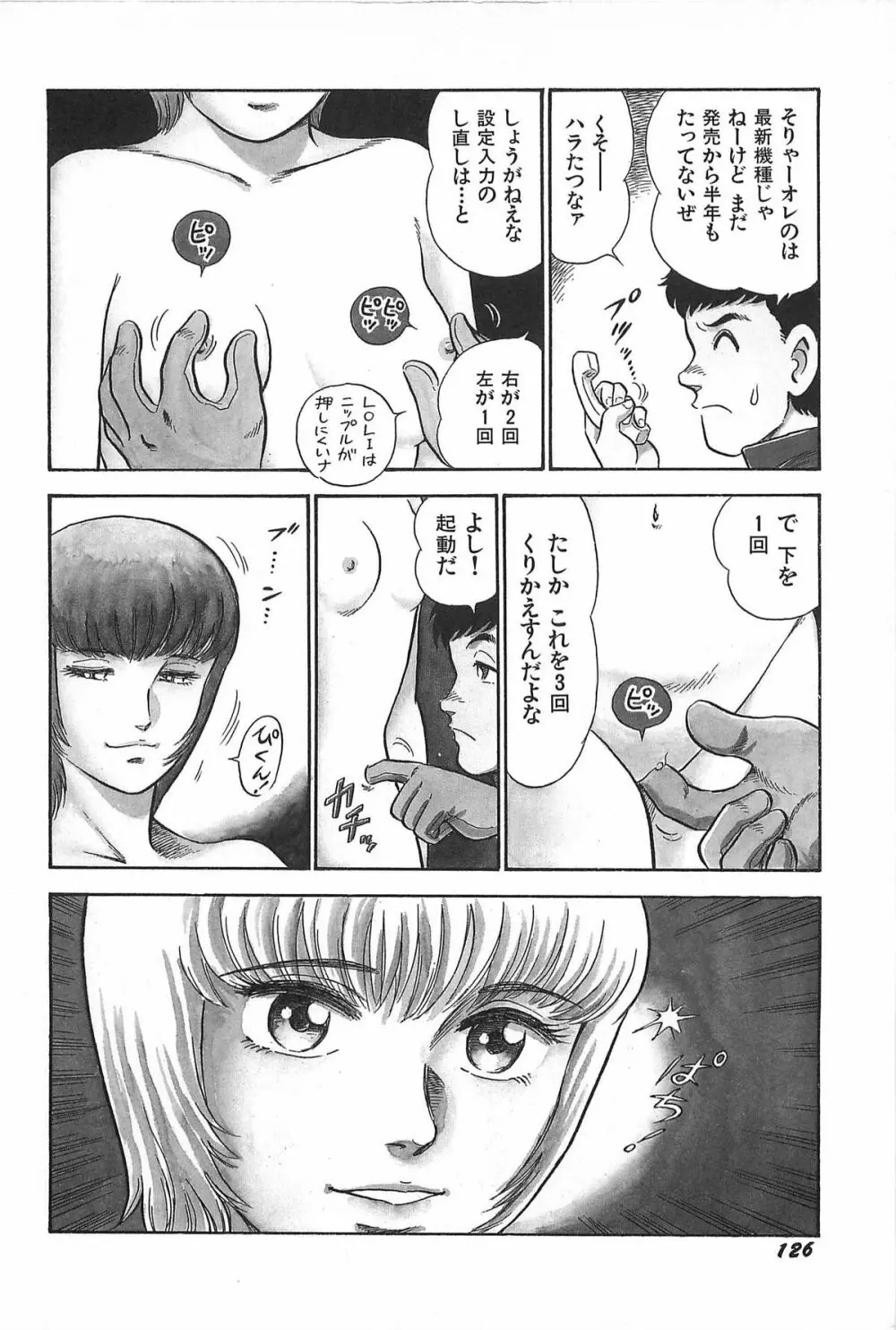 お姉さまクリニック Page.128