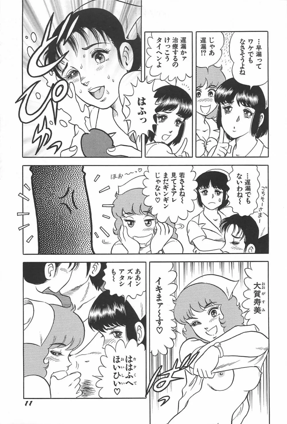 お姉さまクリニック Page.13