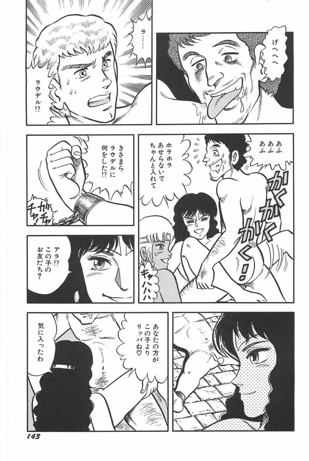 お姉さまクリニック Page.145