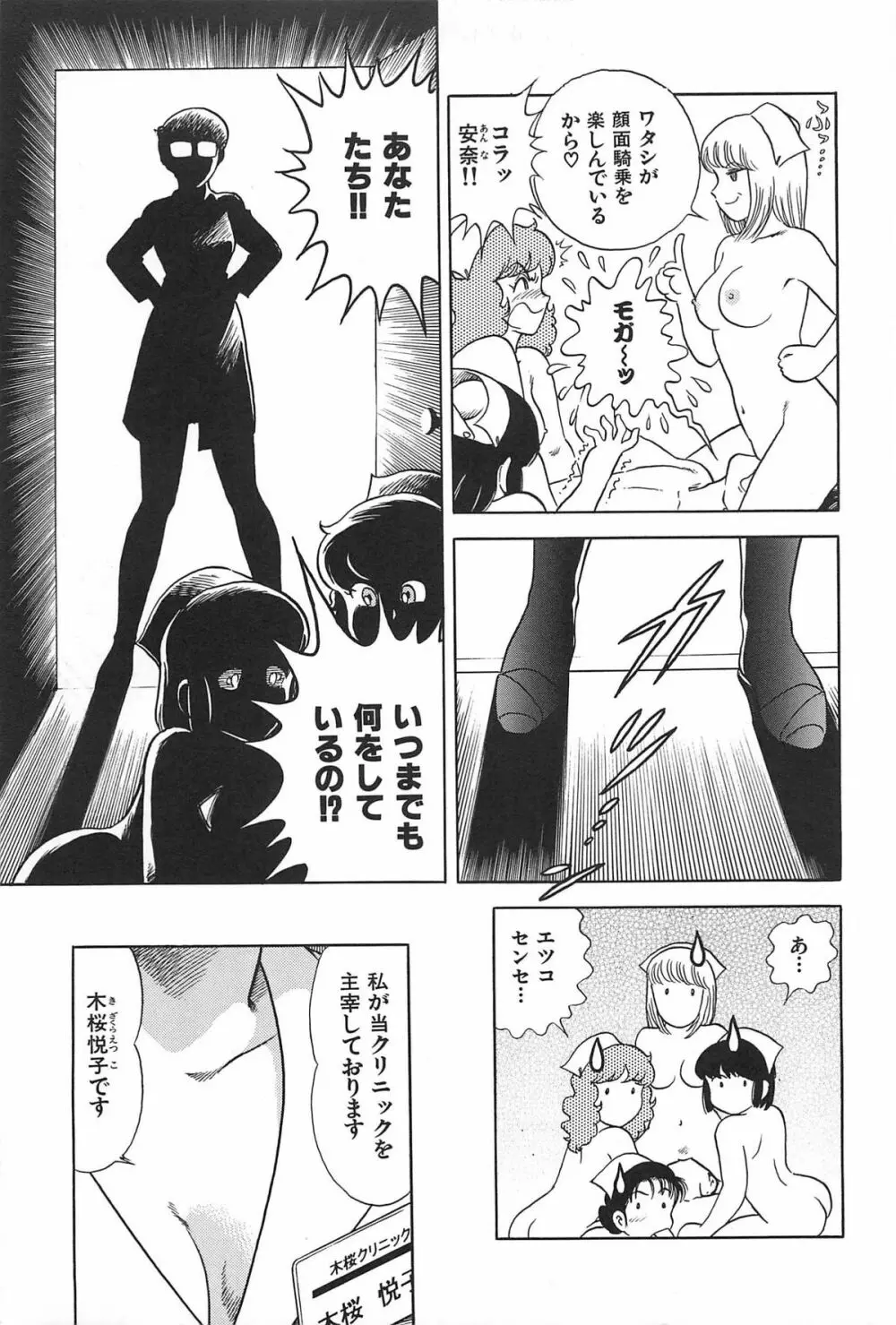 お姉さまクリニック Page.15