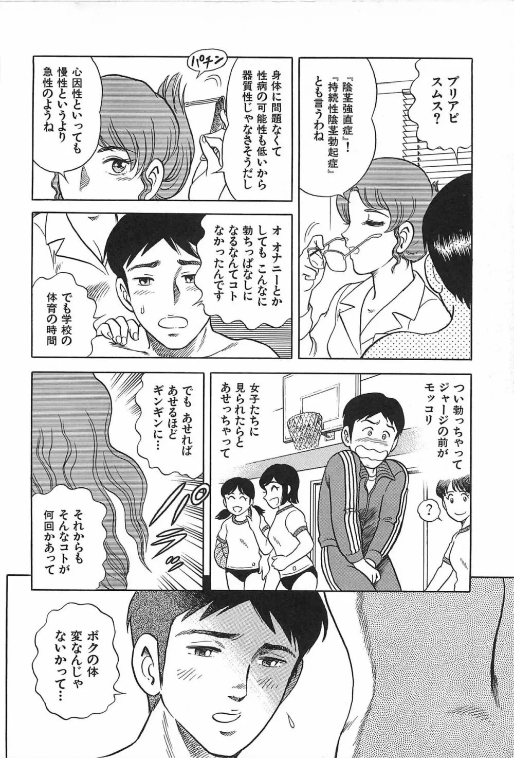 お姉さまクリニック Page.18