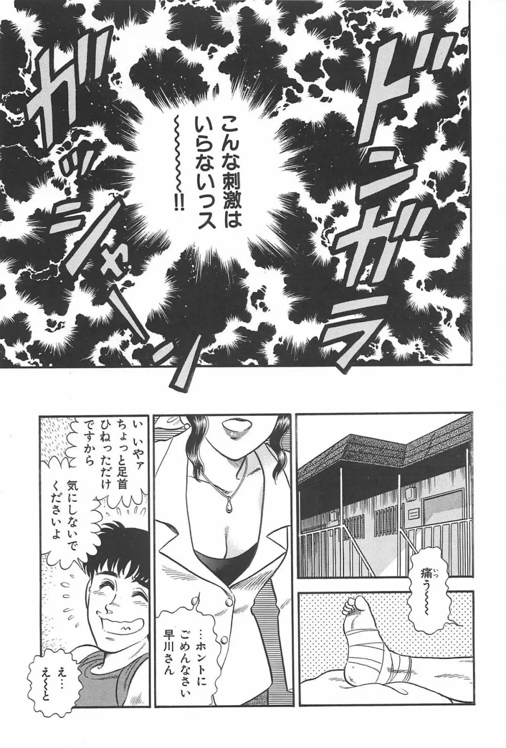 お姉さまクリニック Page.29