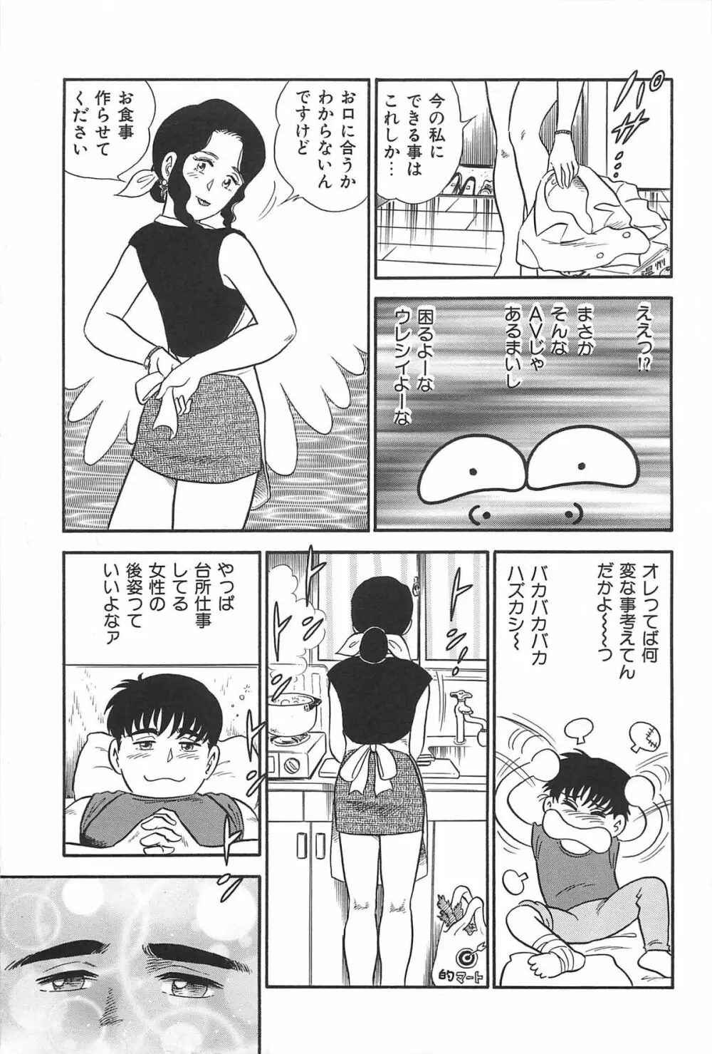 お姉さまクリニック Page.31