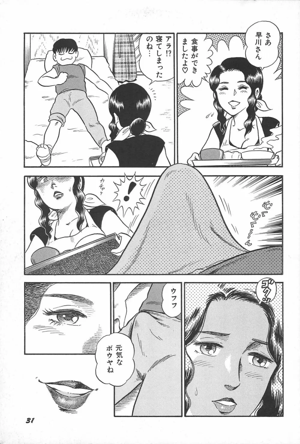 お姉さまクリニック Page.33