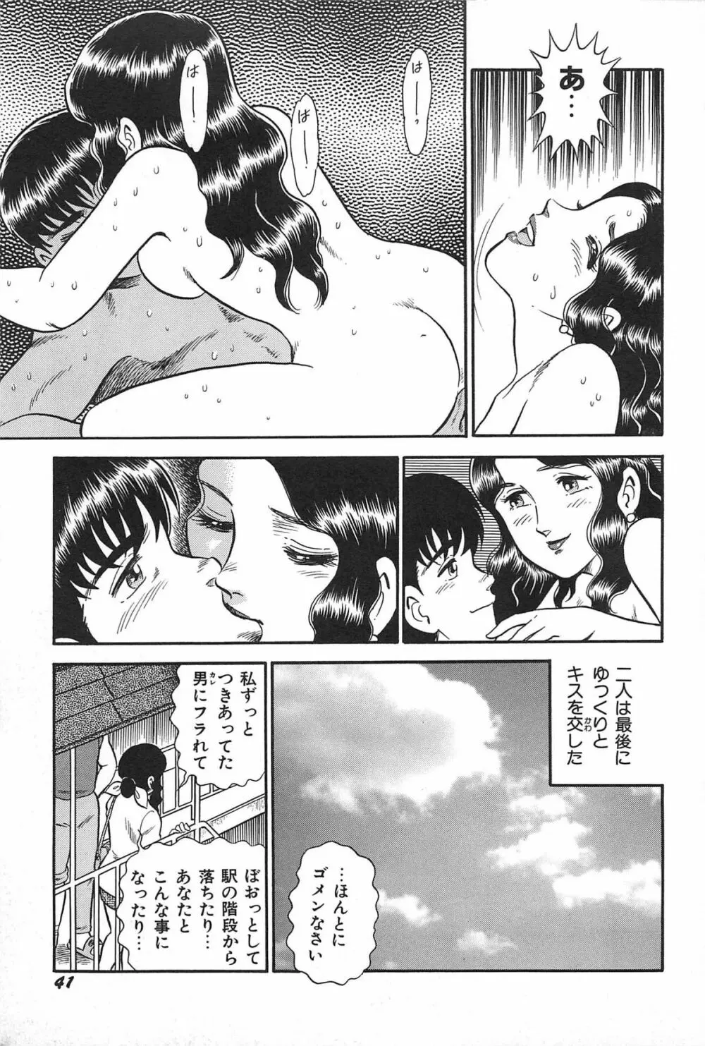 お姉さまクリニック Page.43