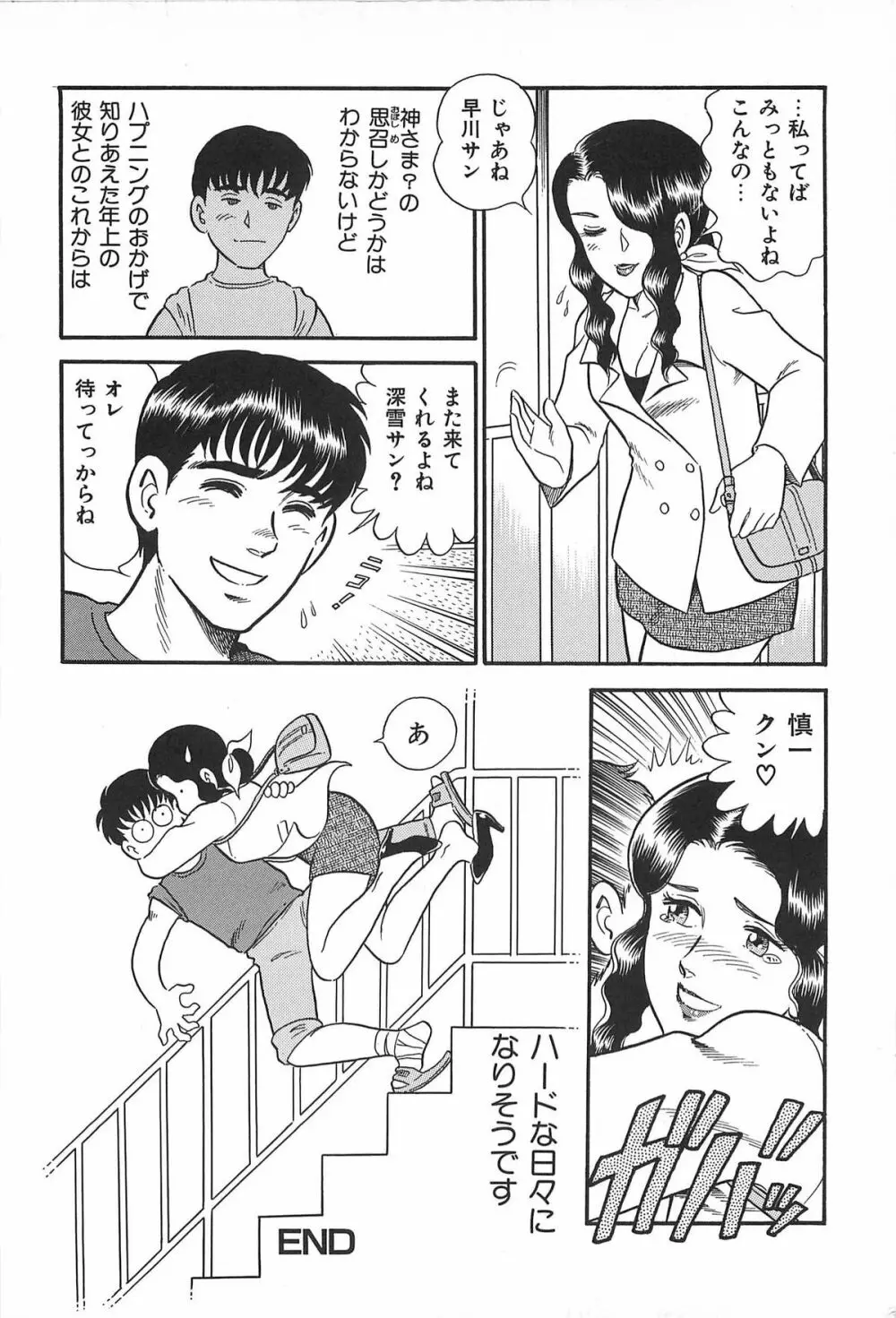 お姉さまクリニック Page.44