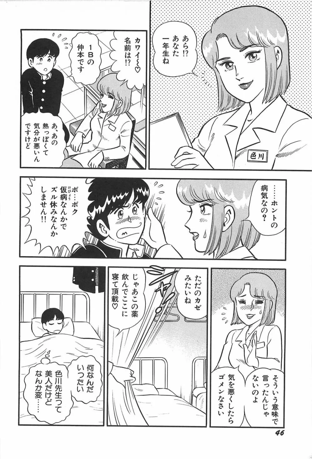 お姉さまクリニック Page.48