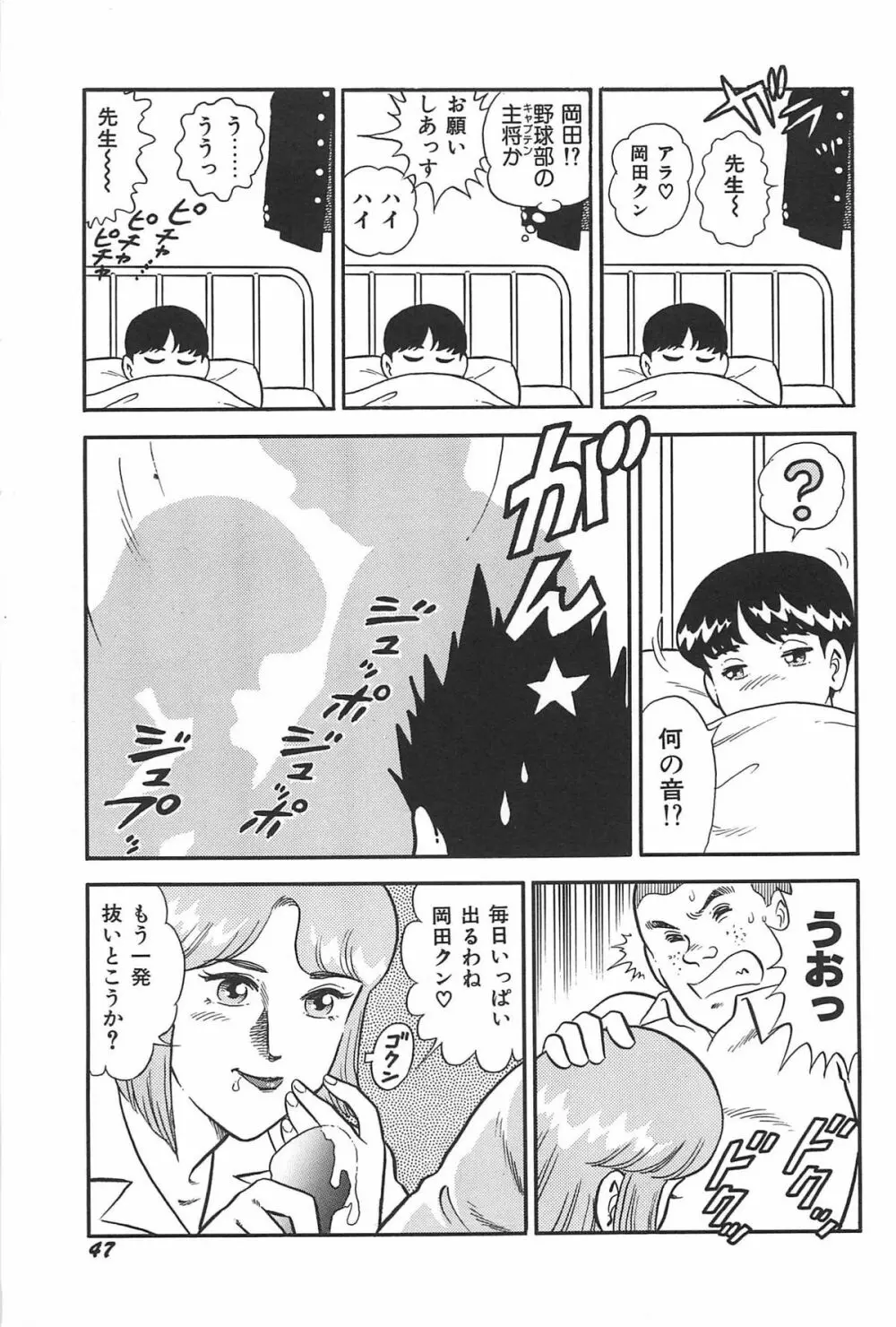 お姉さまクリニック Page.49